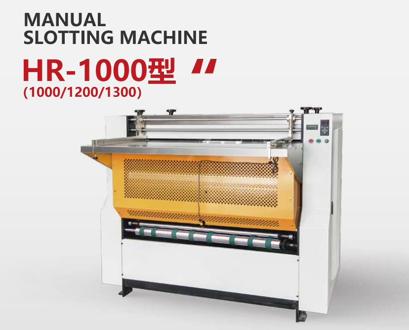 HR-1000 手動送料自動開槽機